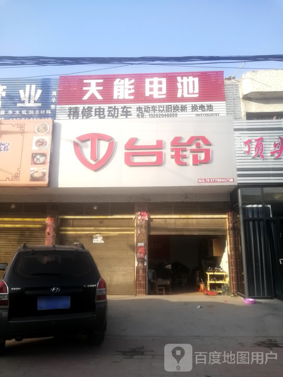 新野县台铃电动车(溧河铺镇店)