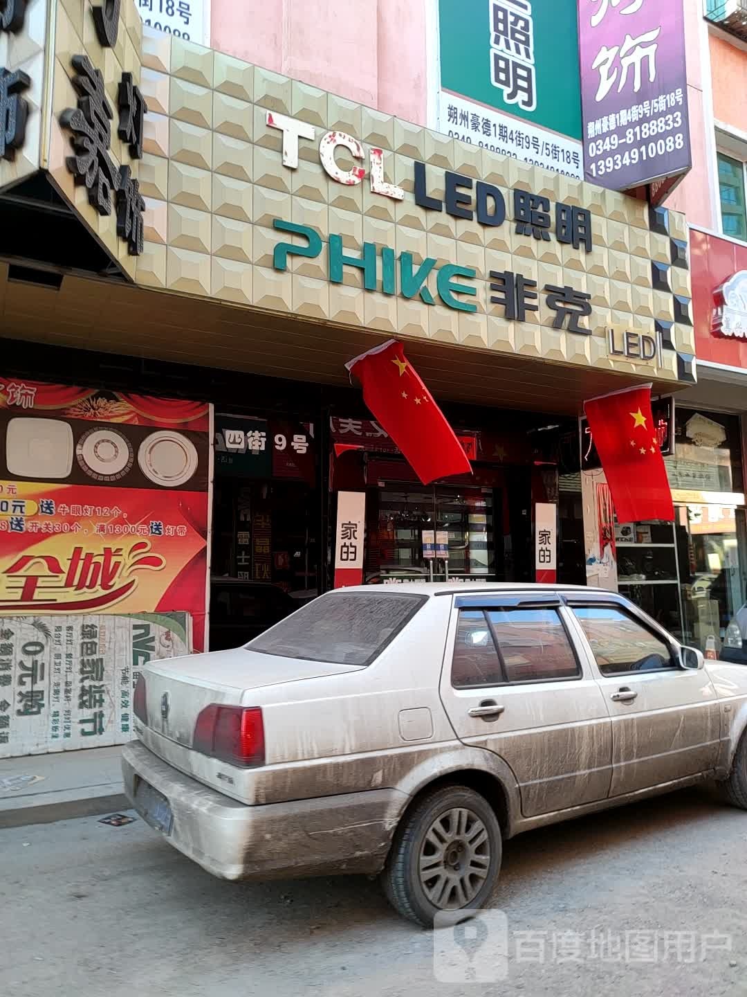 明珠灯饰(豪德店)