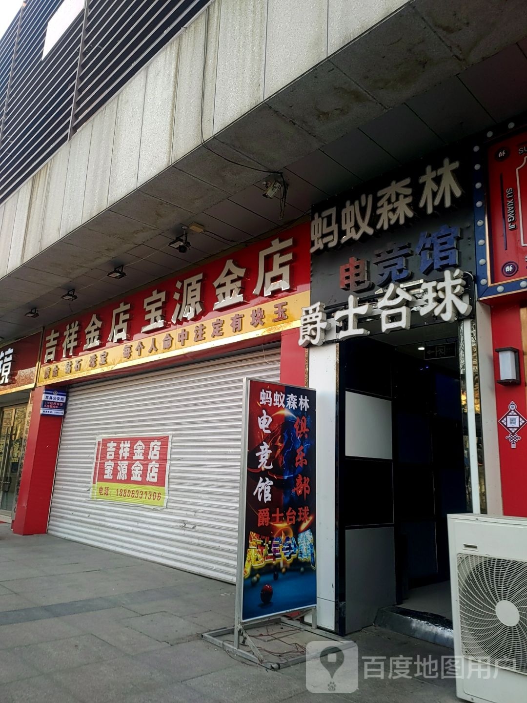 爵士台球