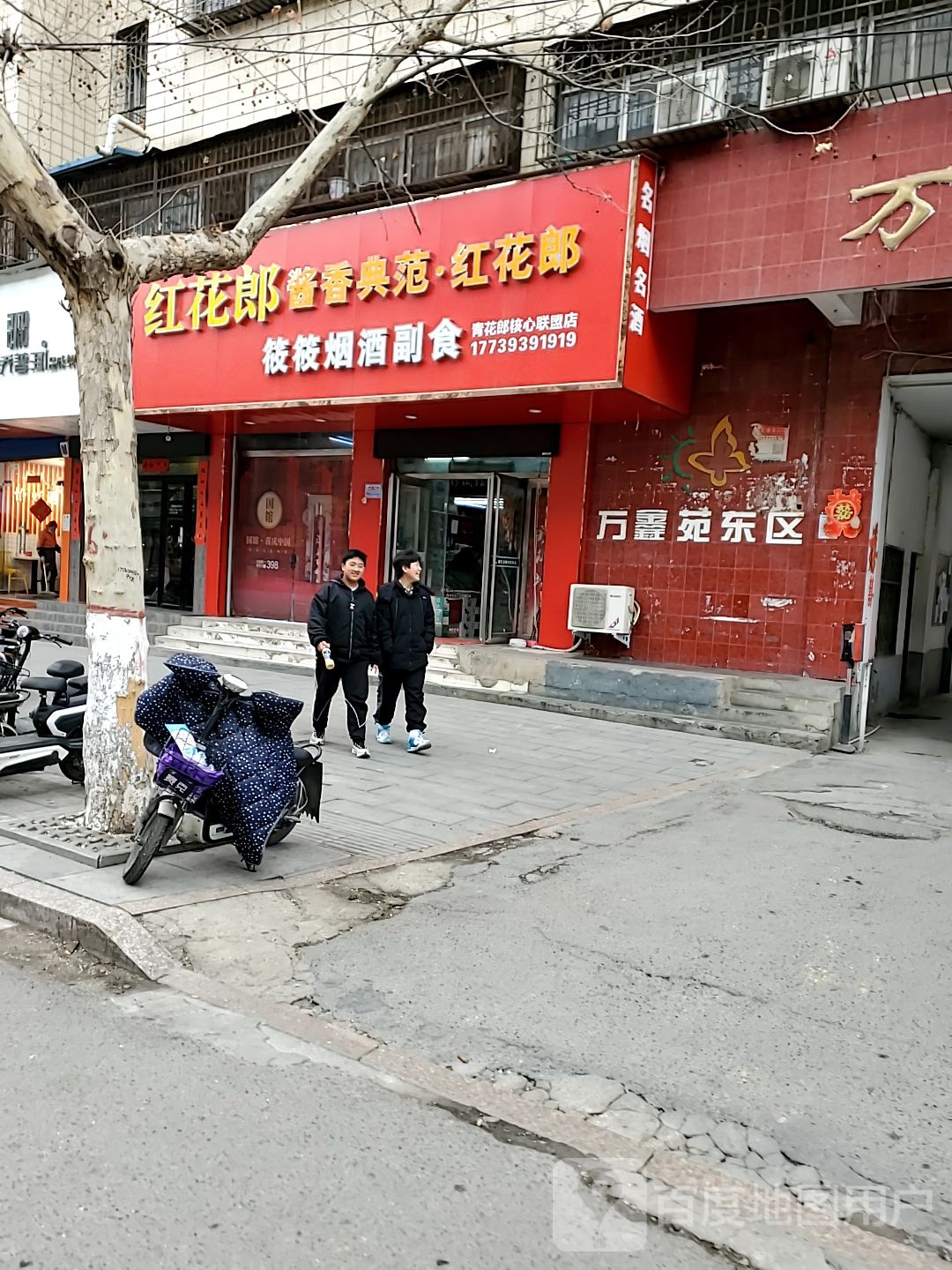 筱筱烟酒副食(人民路店)