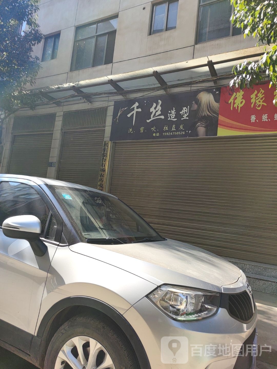 千丝造型