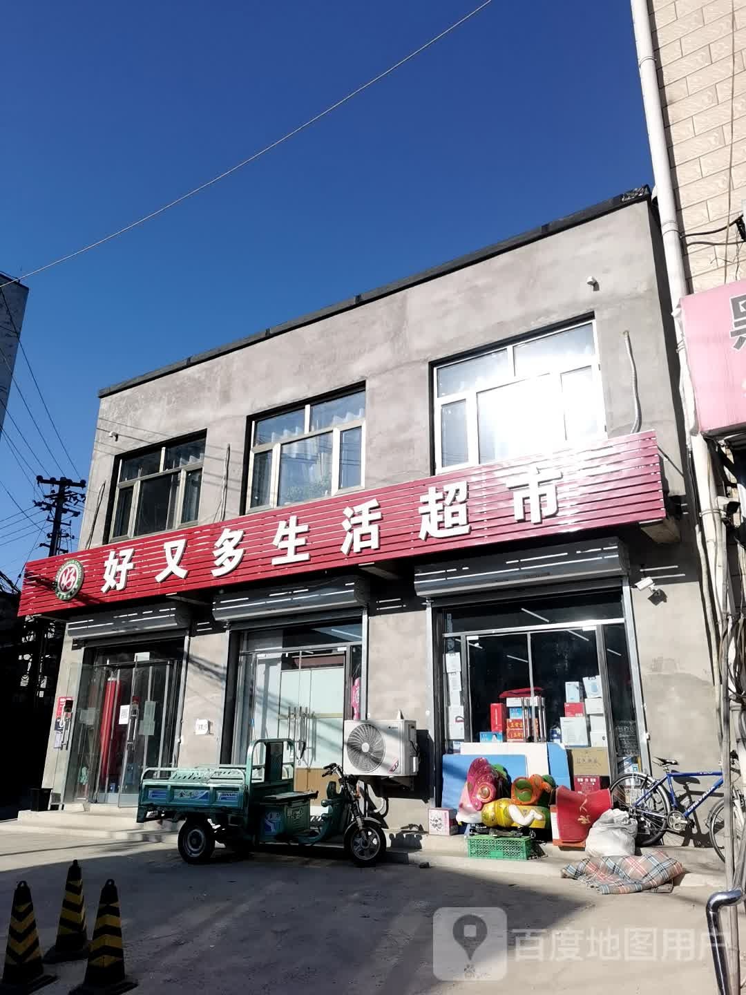 好又多生活超市