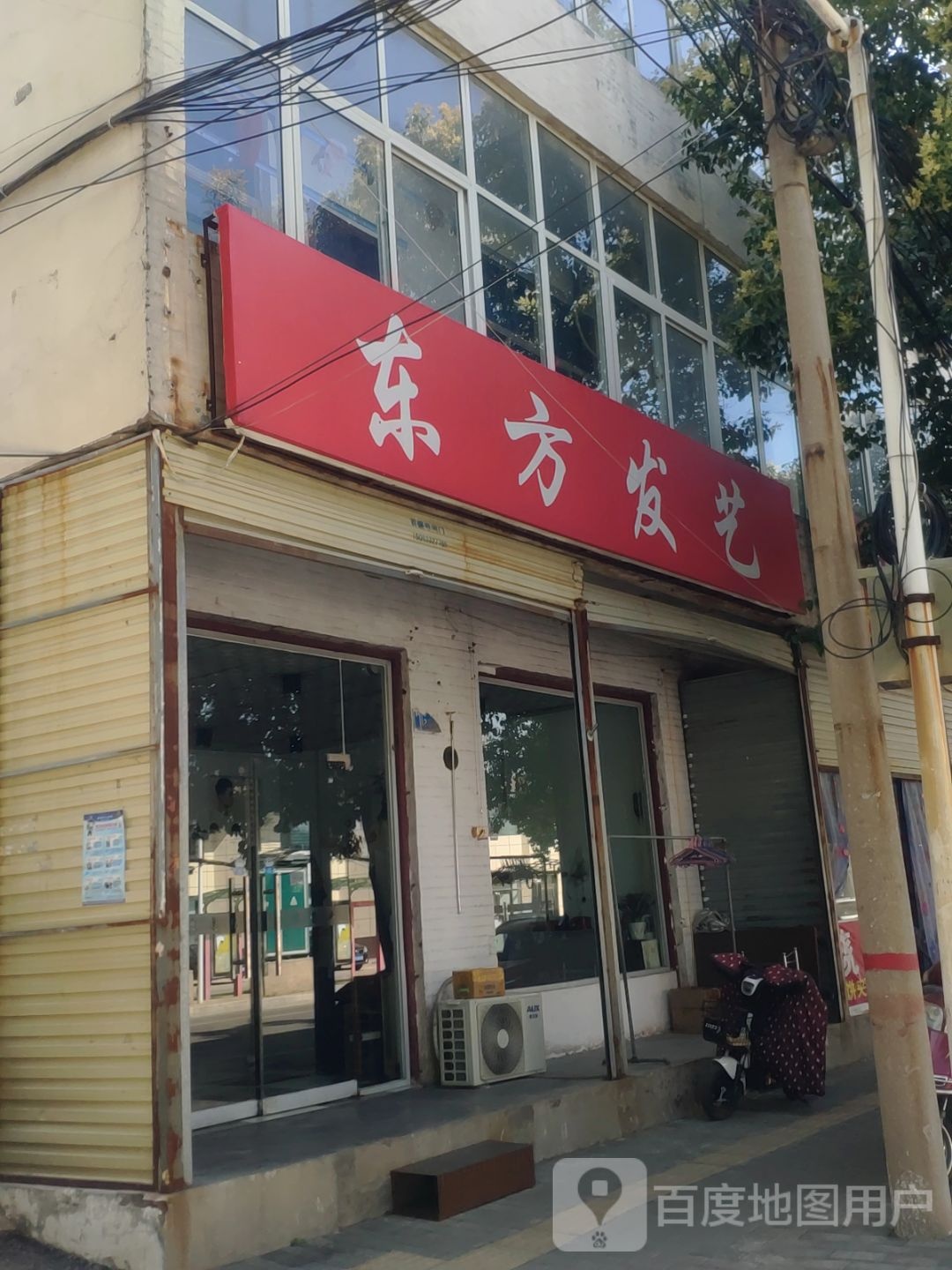 新郑市东方发艺(阁老路店)