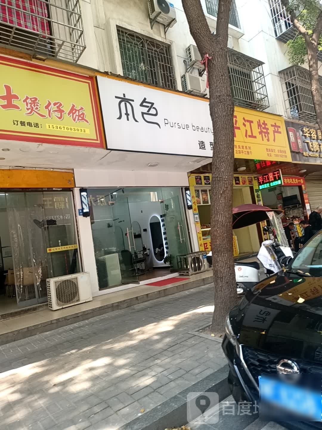 本色造型