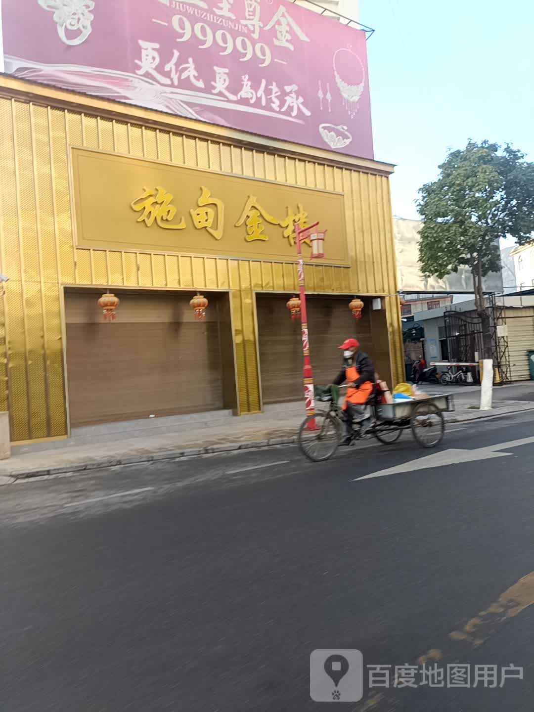 施甸金楼(黄金按克卖)