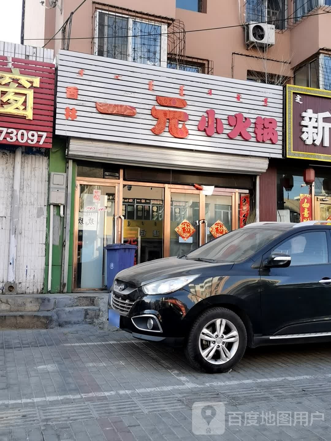 香林自助小火锅