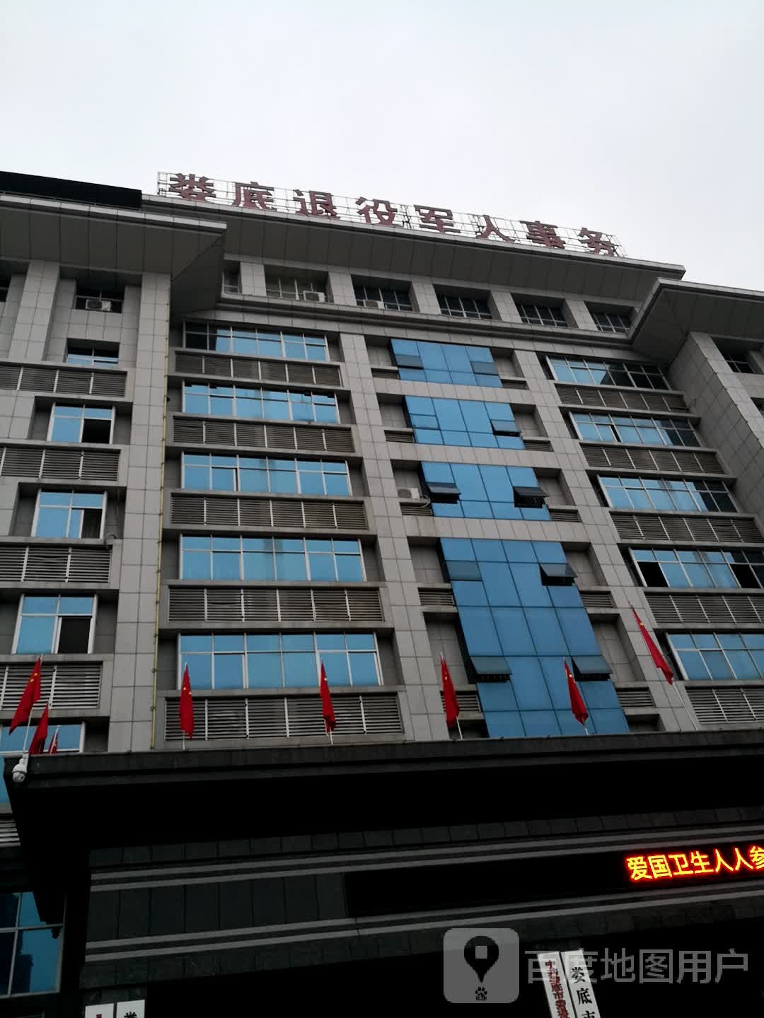 娄底市退役军人事务局