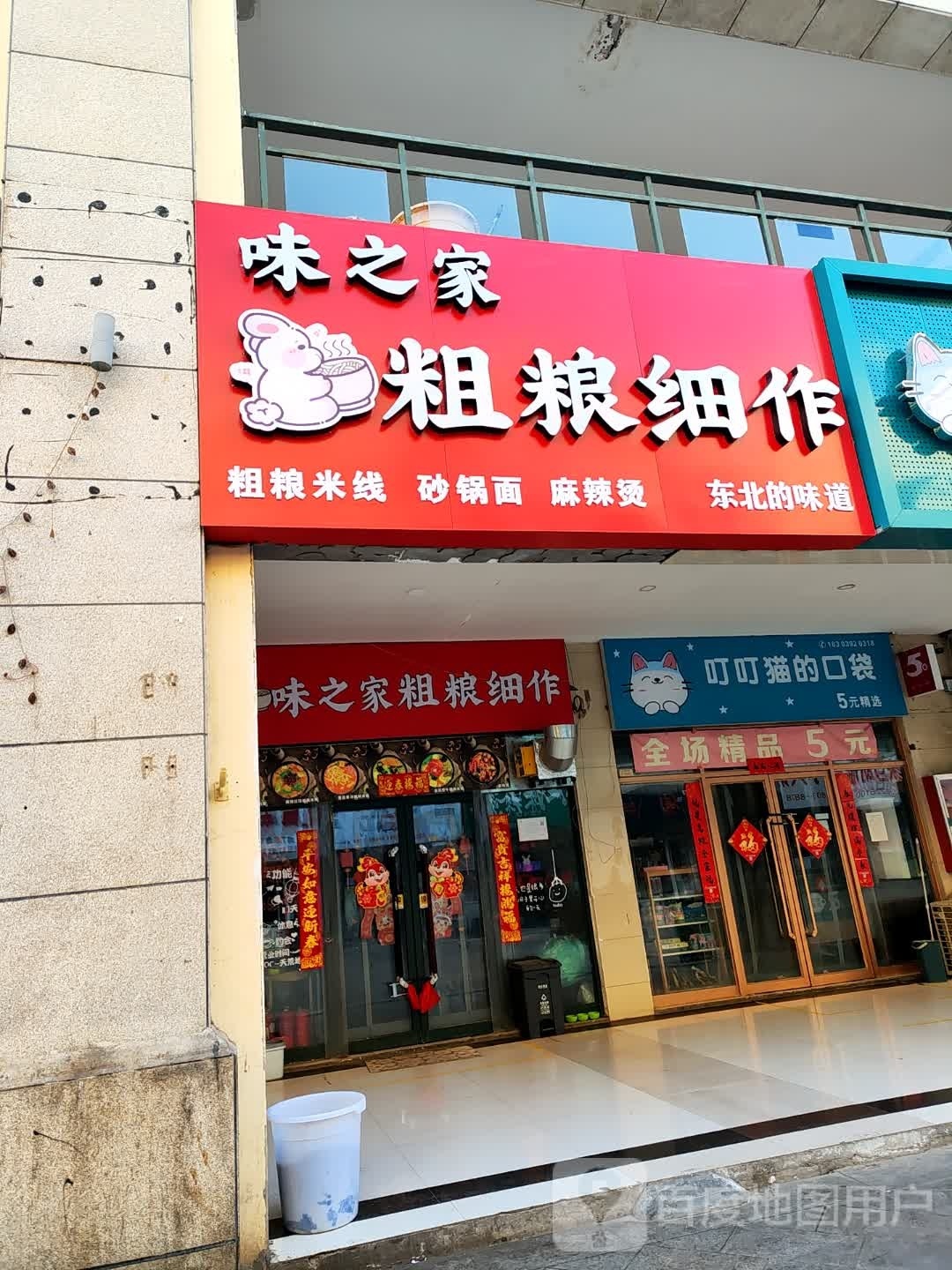 蜀味麻辣烫(兴鹤大街店)