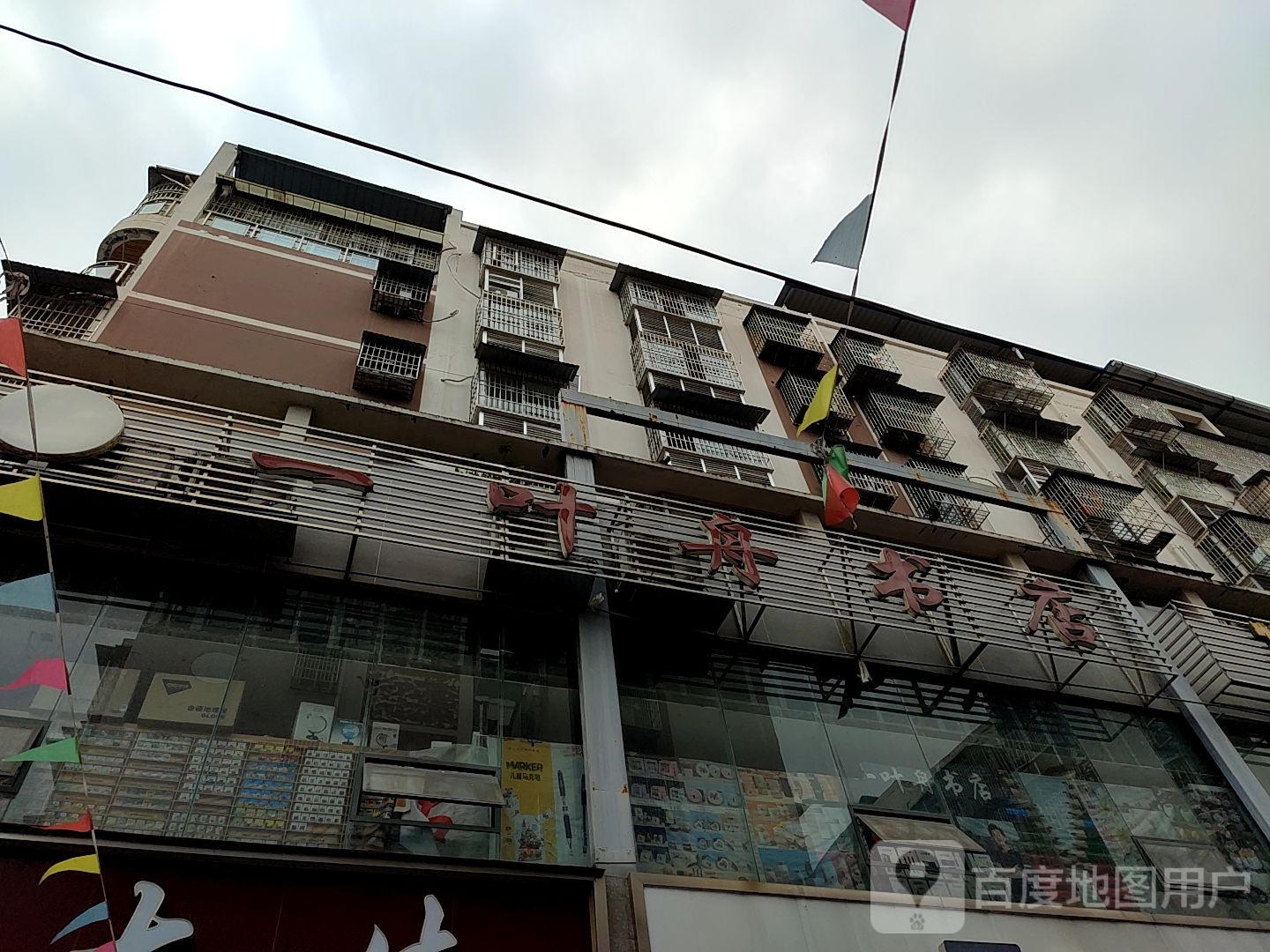 一叶舟书店(中央商场)