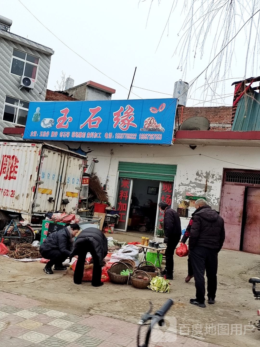 玉石缘(古城路店)