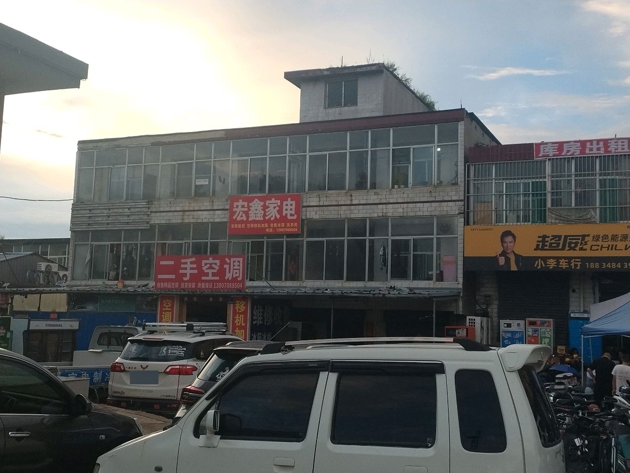宏鑫家电