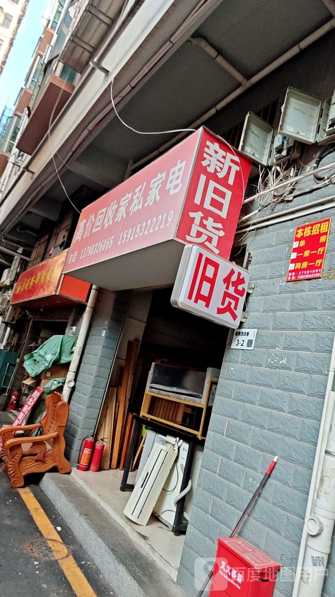 高价回收家私家电