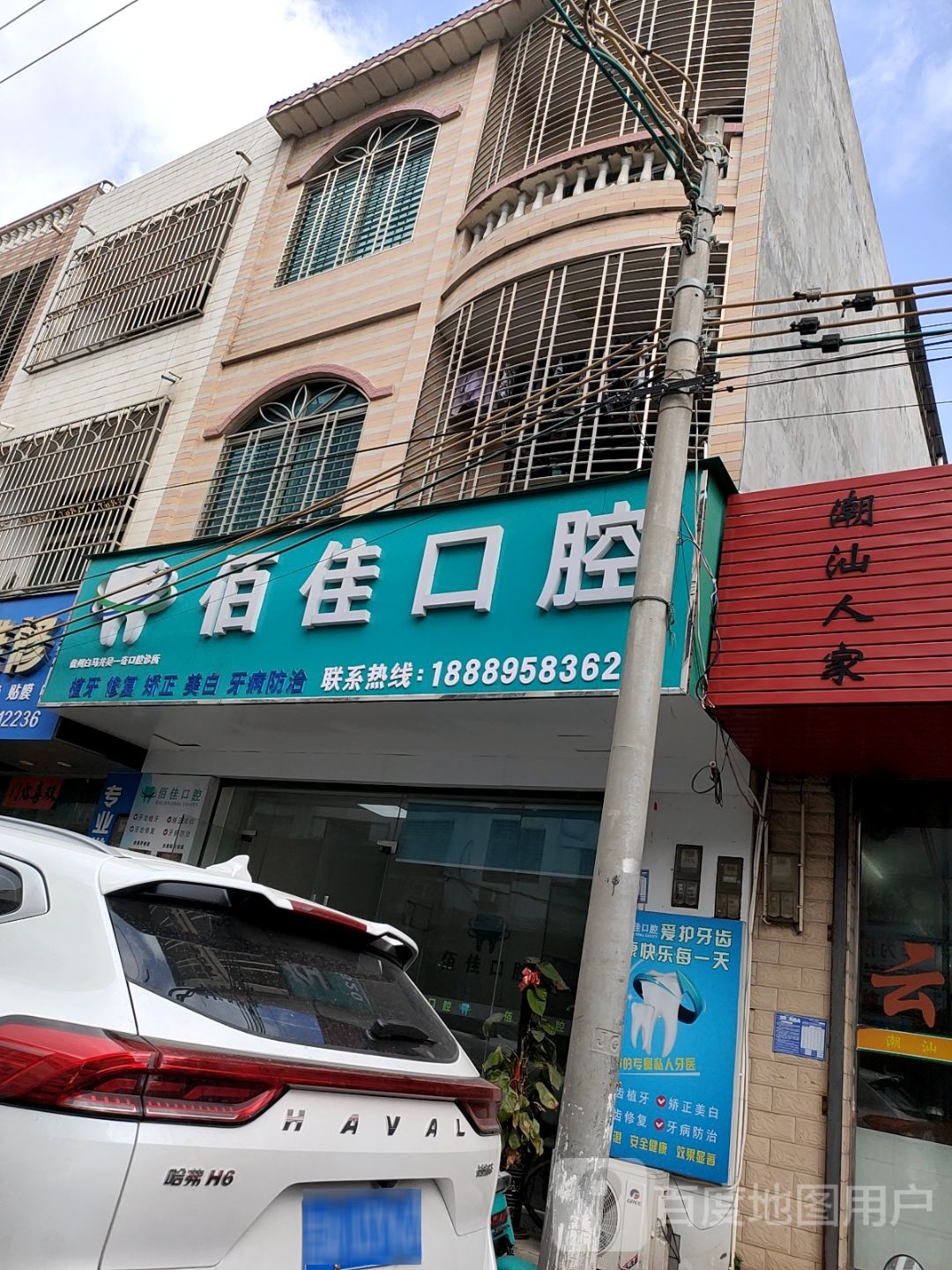 潮汕人家汤粉王(白马井店)