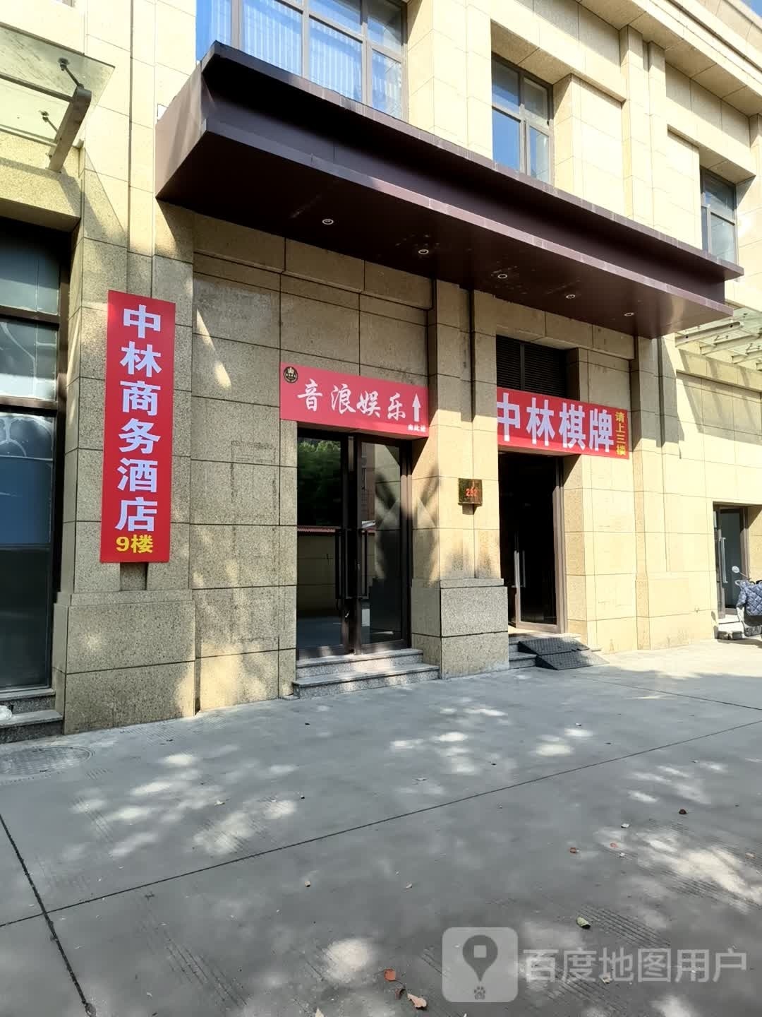 音浪娱乐互联网KTV(嵊州店)