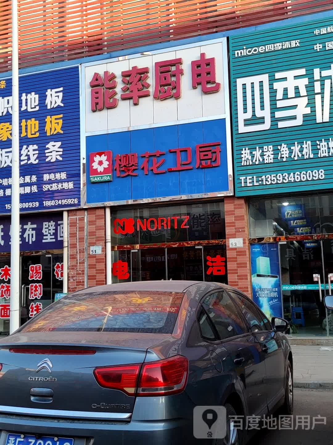能率热水器(豪德三期中心街51号店)