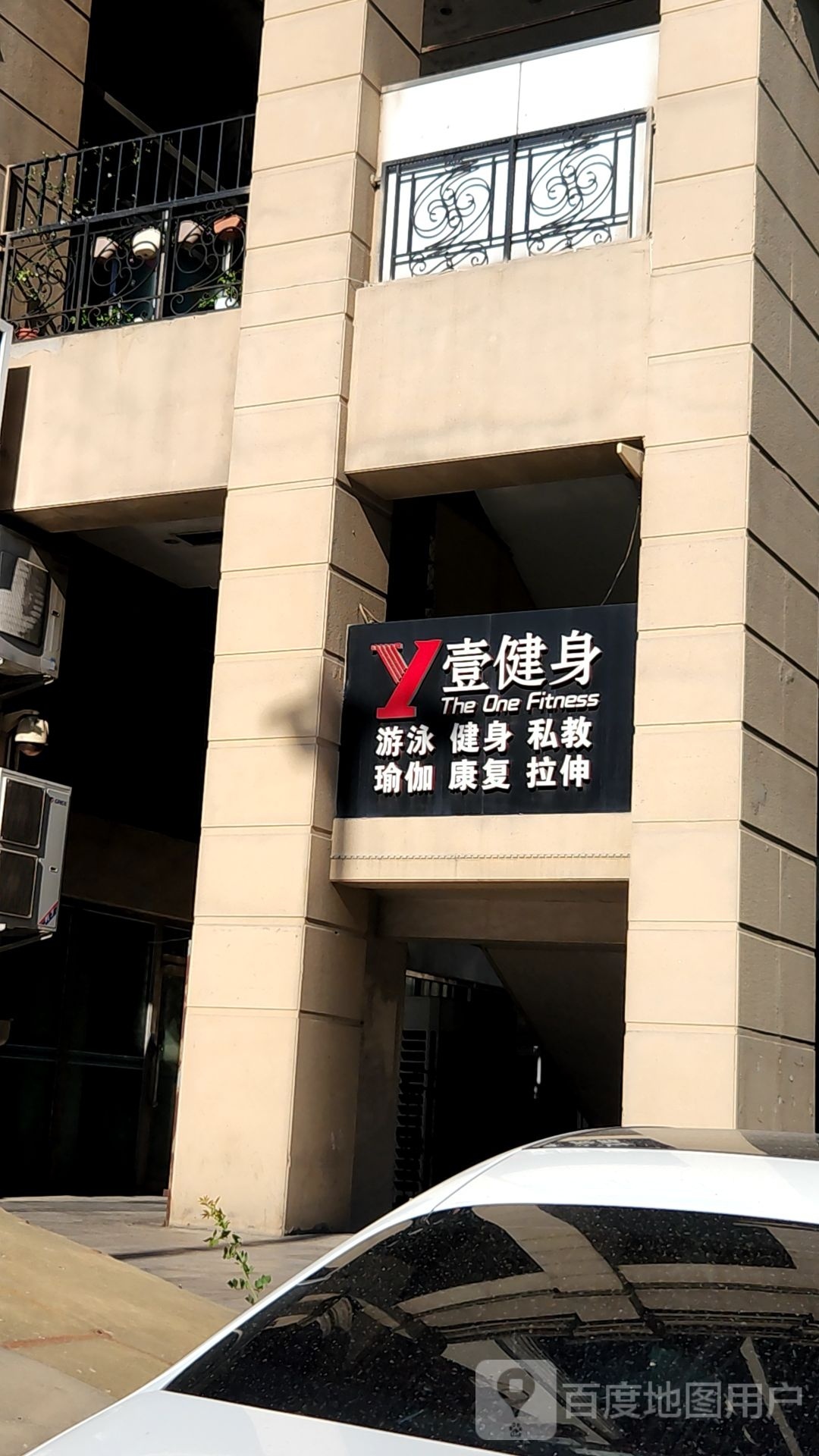 壹建身·游泳健身(万兆店)