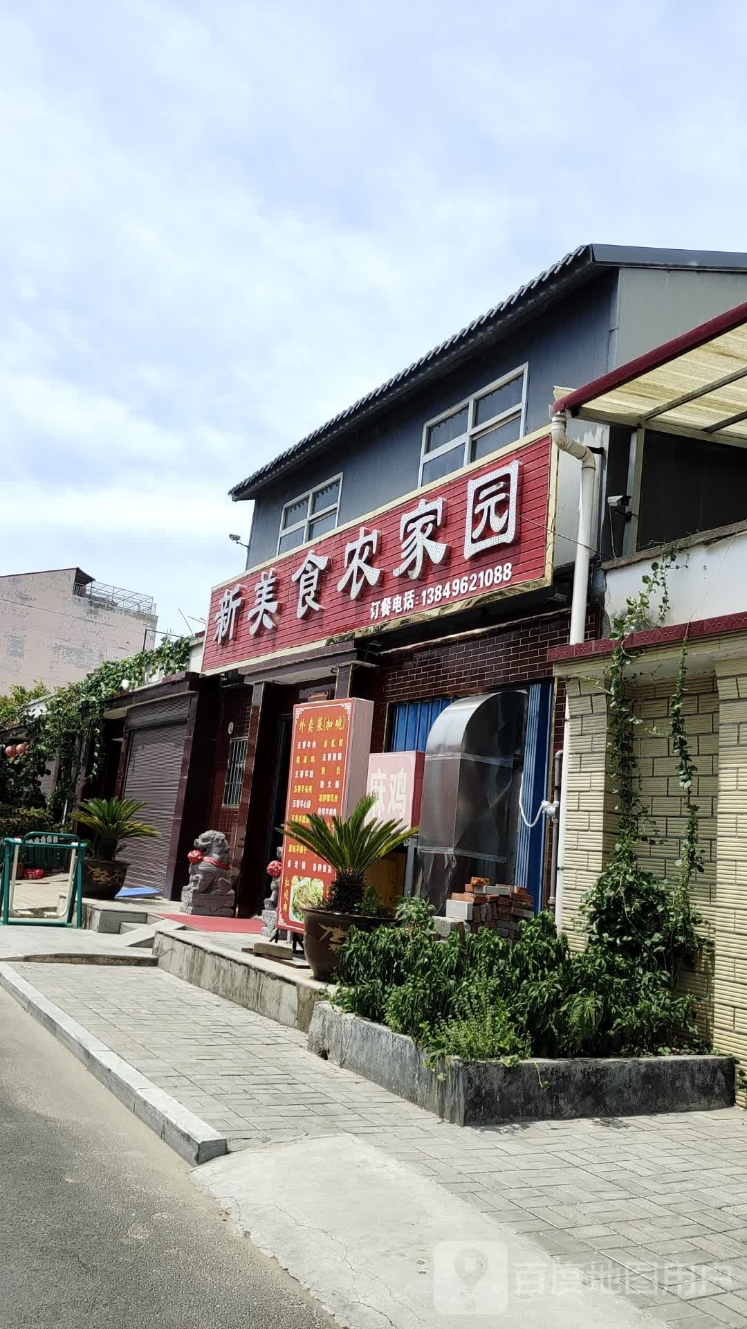 汝南县新美食农家园