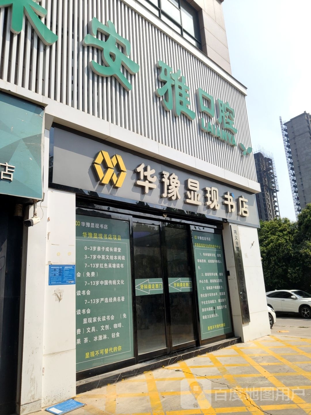 巩义市华豫显现书店(中原西路店)