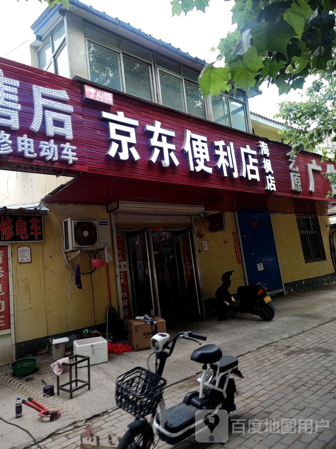 郑州高新技术产业开发区沟赵乡京东便利店(红桦街店)