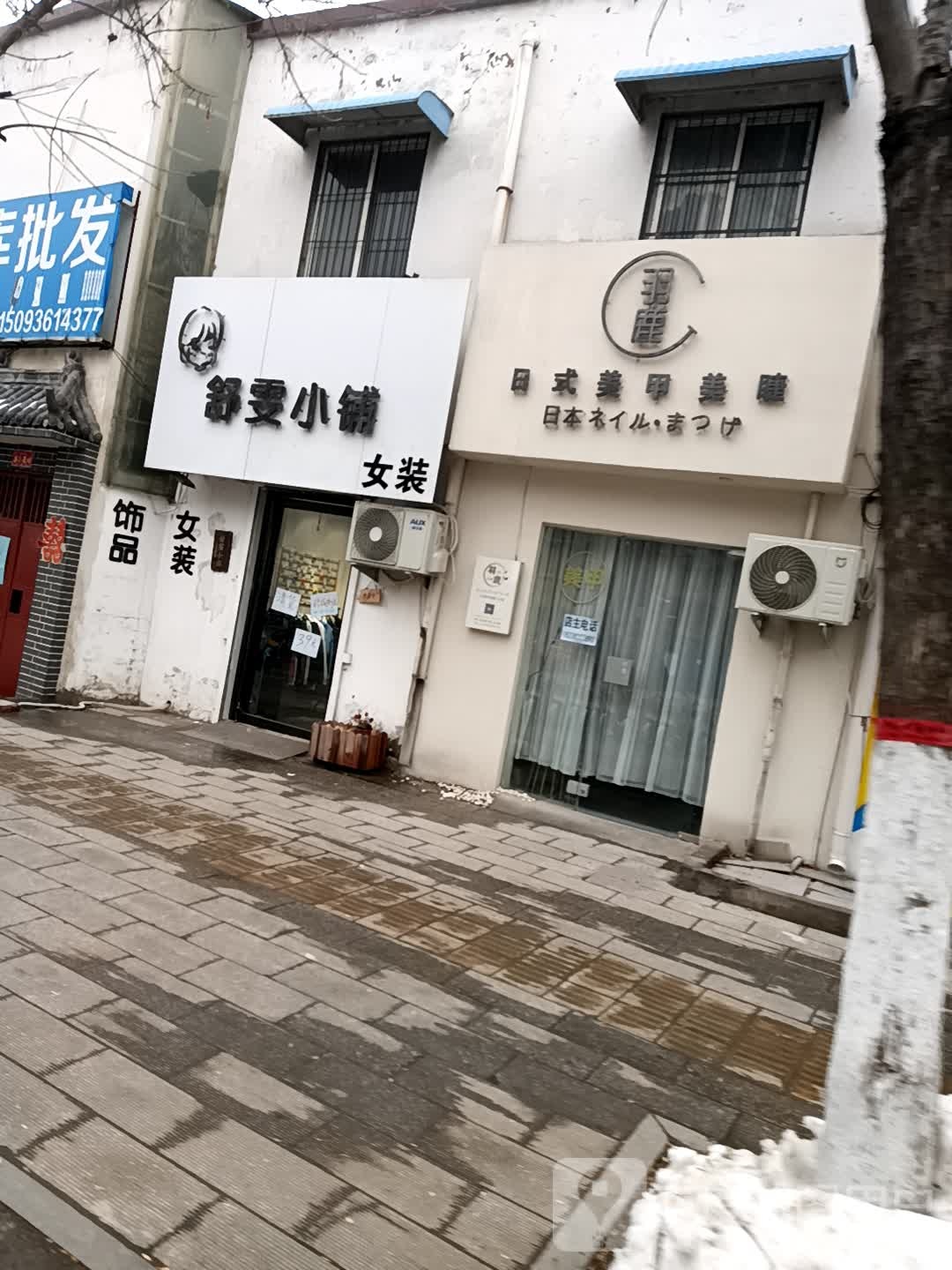 羽鹿·美甲美睫(老河大店)