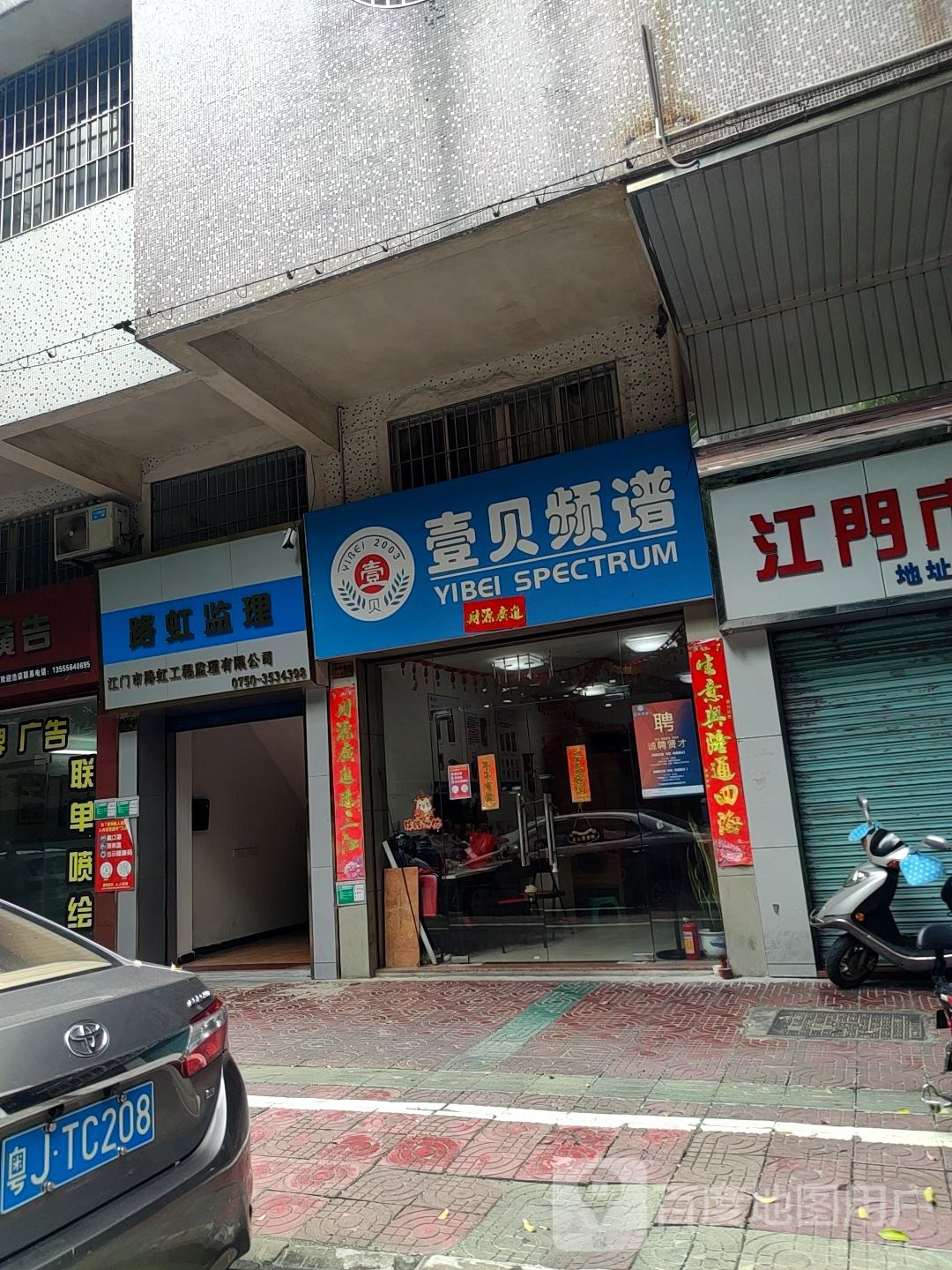 壹贝频谱(农林西路店)