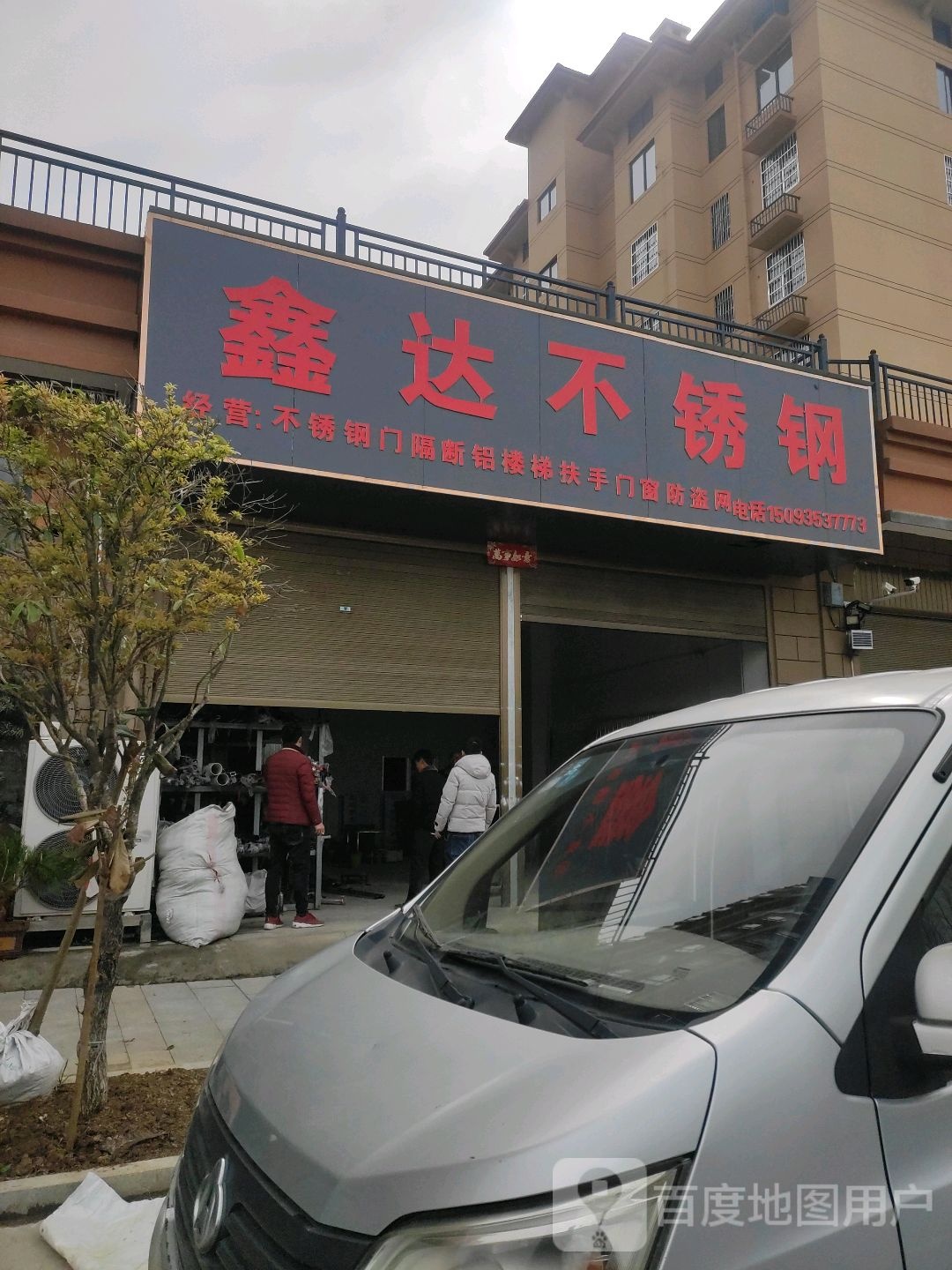 泌阳县鑫达不锈钢(盘古山大道店)