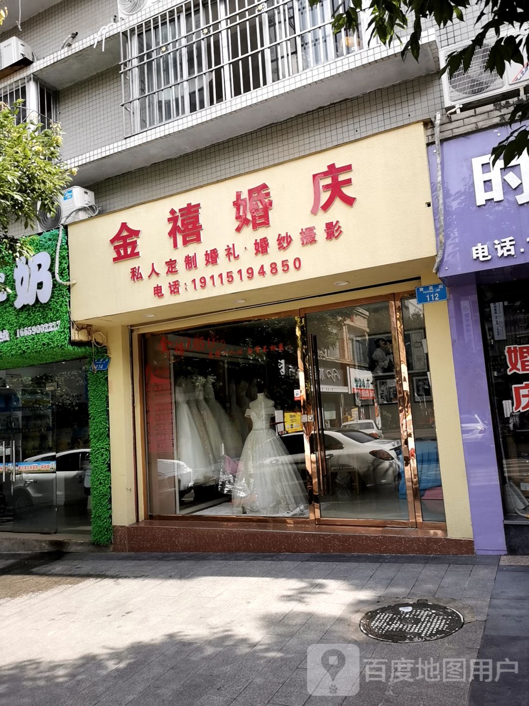 金禧婚庆