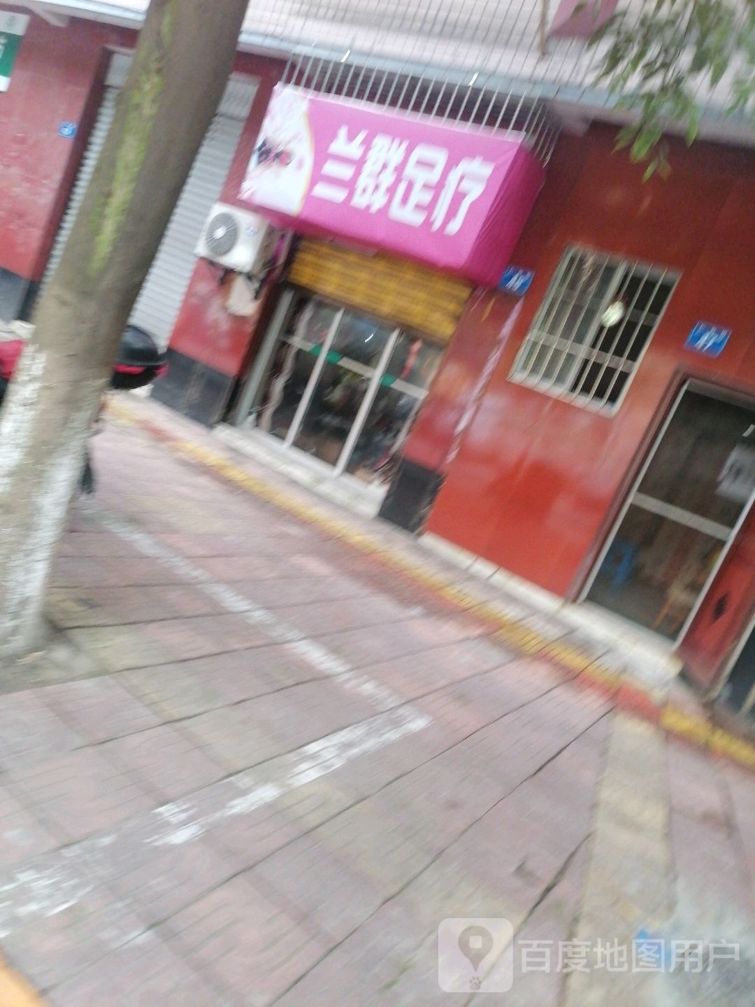 兰群按摩店