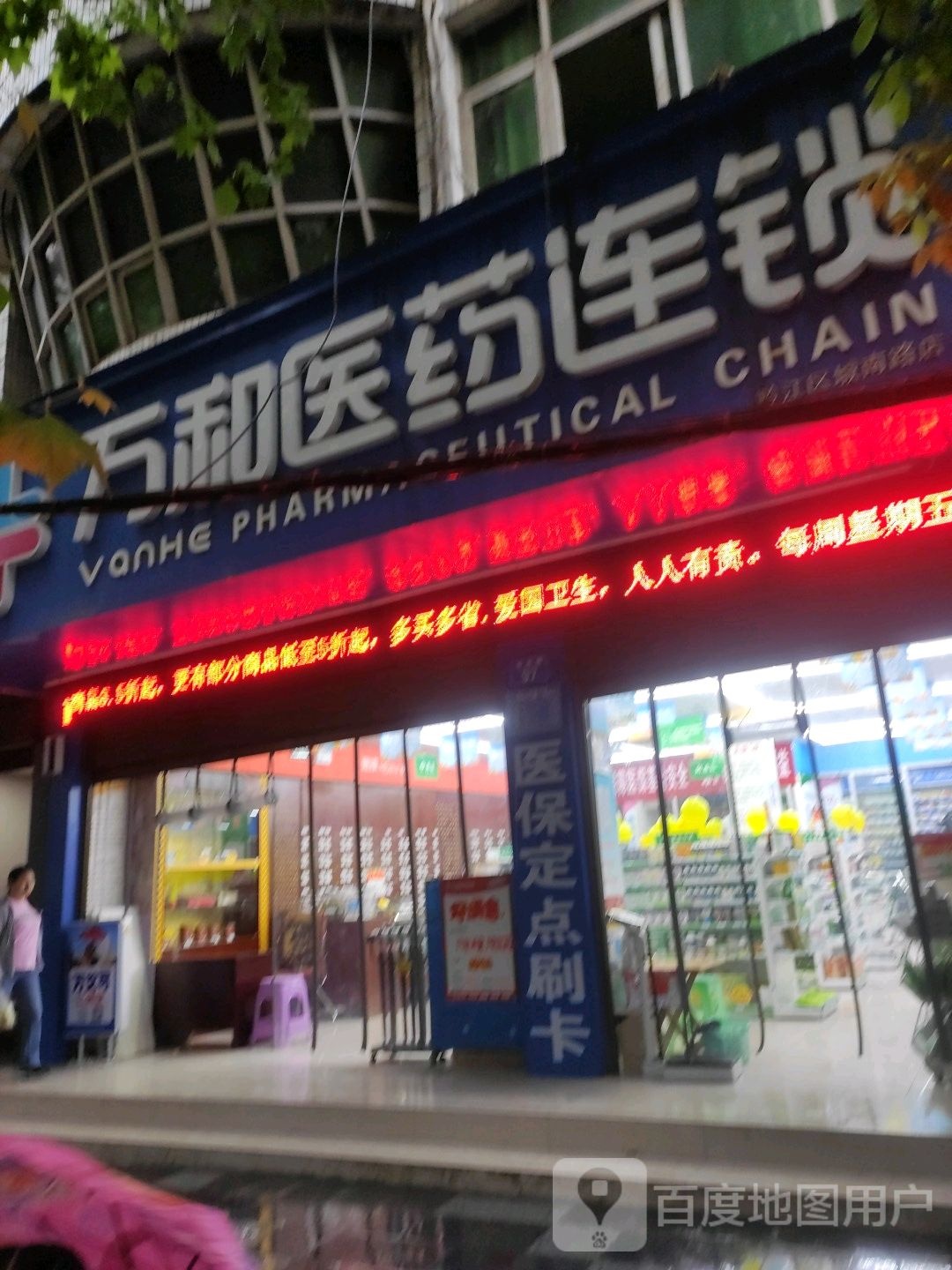 道和医药连锁(黔江区城南路店)