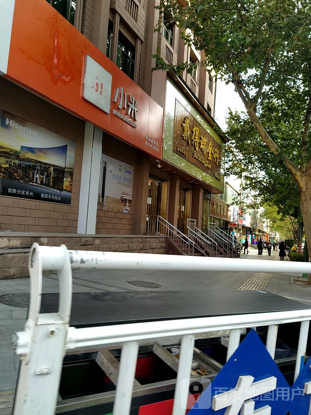 戴得瑞金行(一马路店)