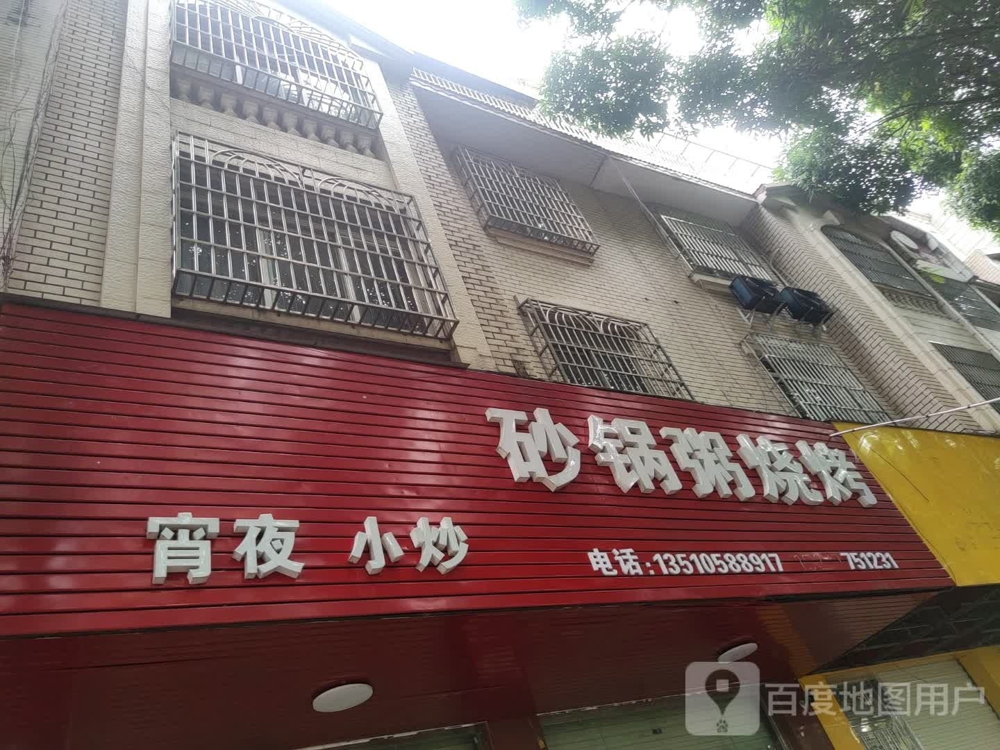 2元烧烤
