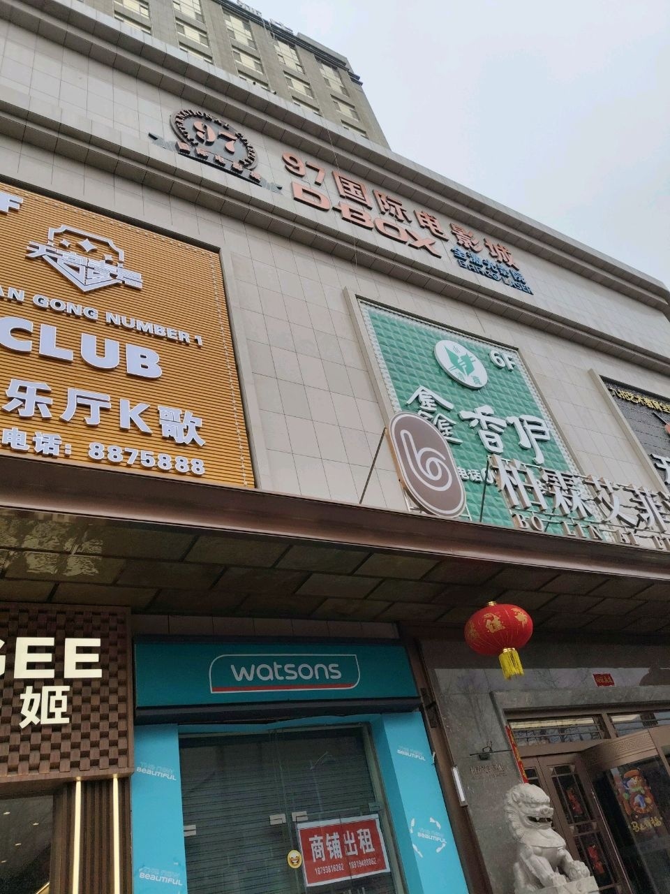 鑫香伊清真餐厅