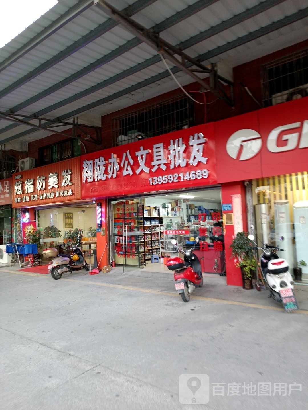 翔陇办公文具批发(同辉路店)