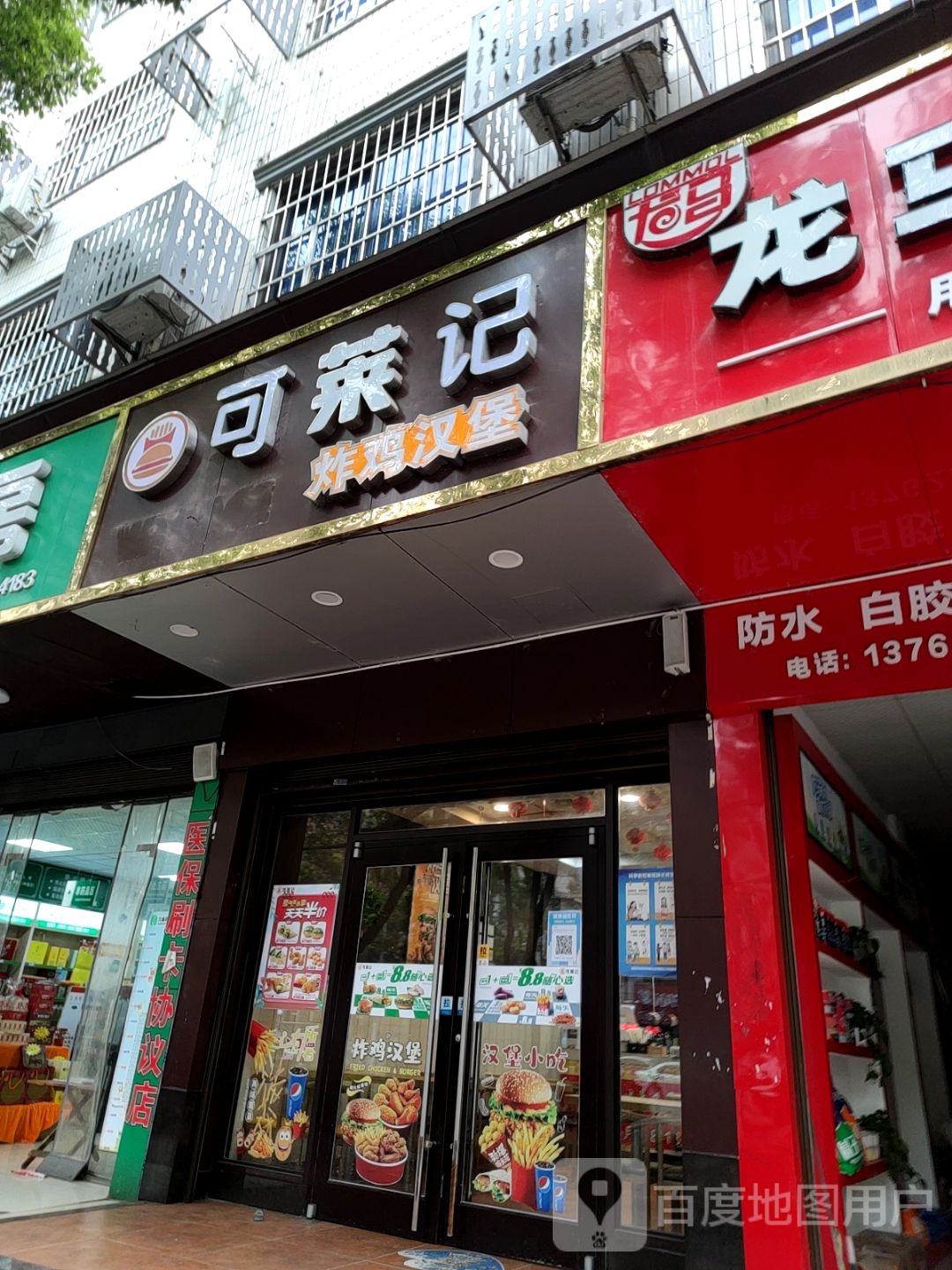 可莱记怕鸡汉堡