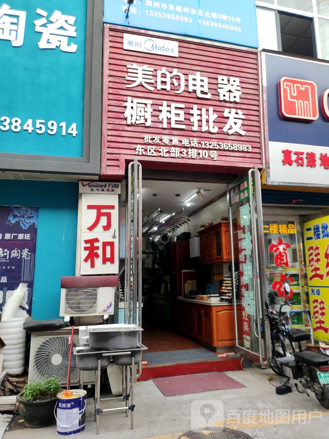 美的厨卫电器(建业路店)