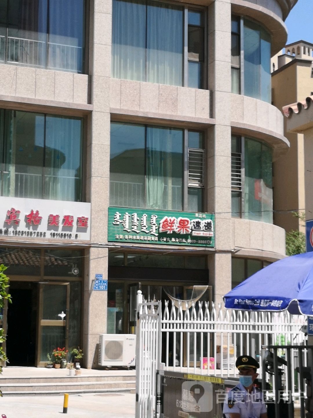 鲜果速递(新华路店)