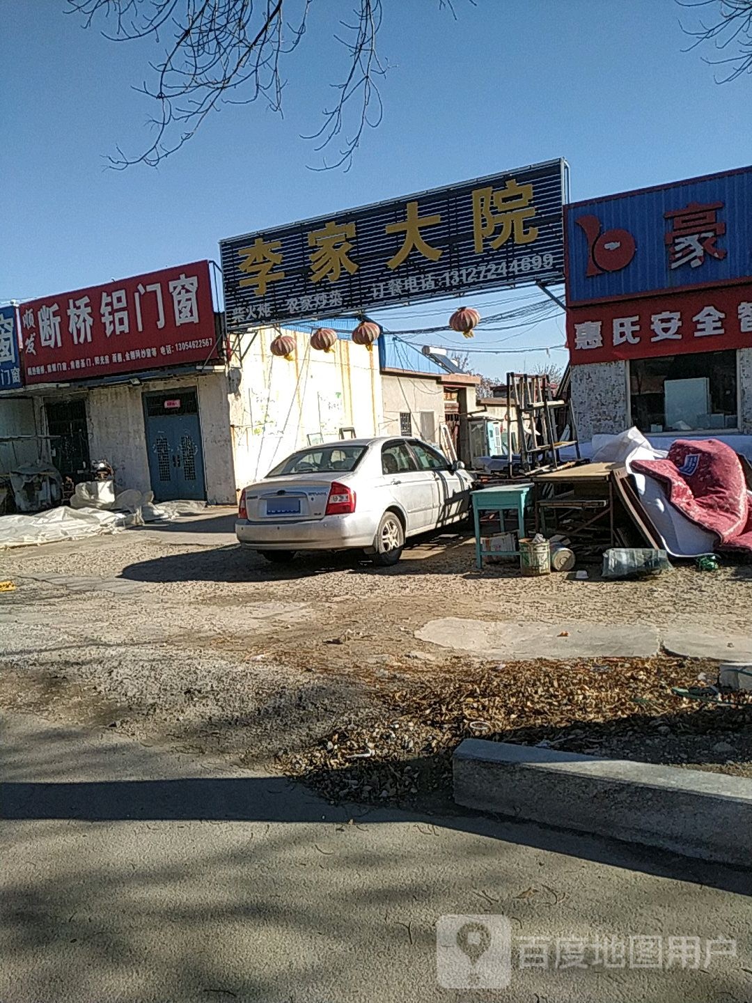 李家大园(西四路店)