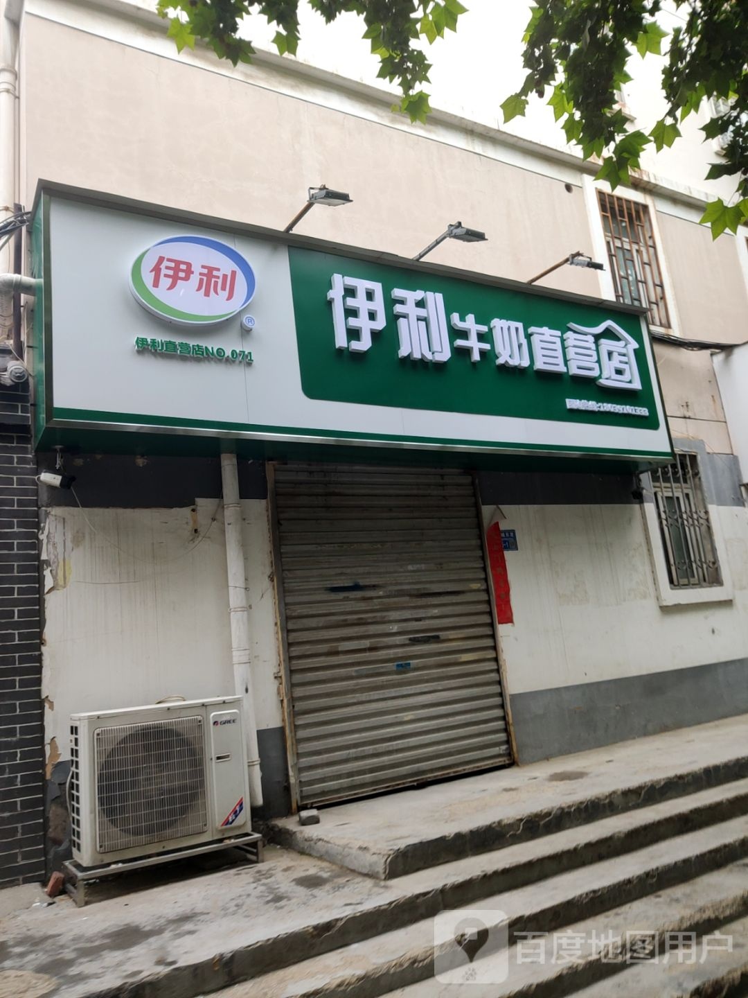 伊利牛奶直营店(凌云路店)