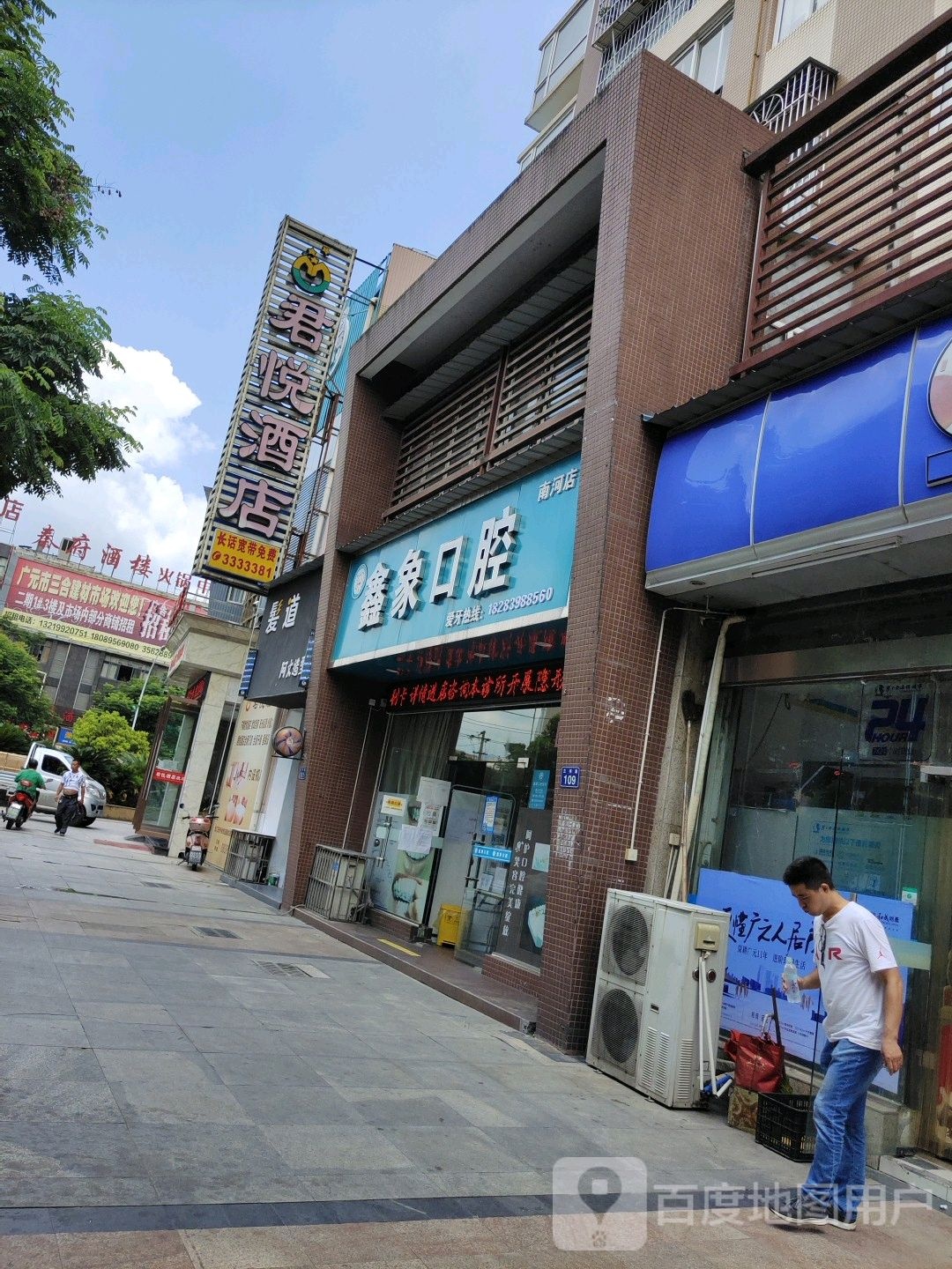 鑫象口腔(南河店)