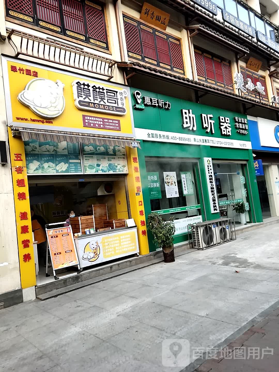 惠耳听力助听器器(东宝象山大道店)