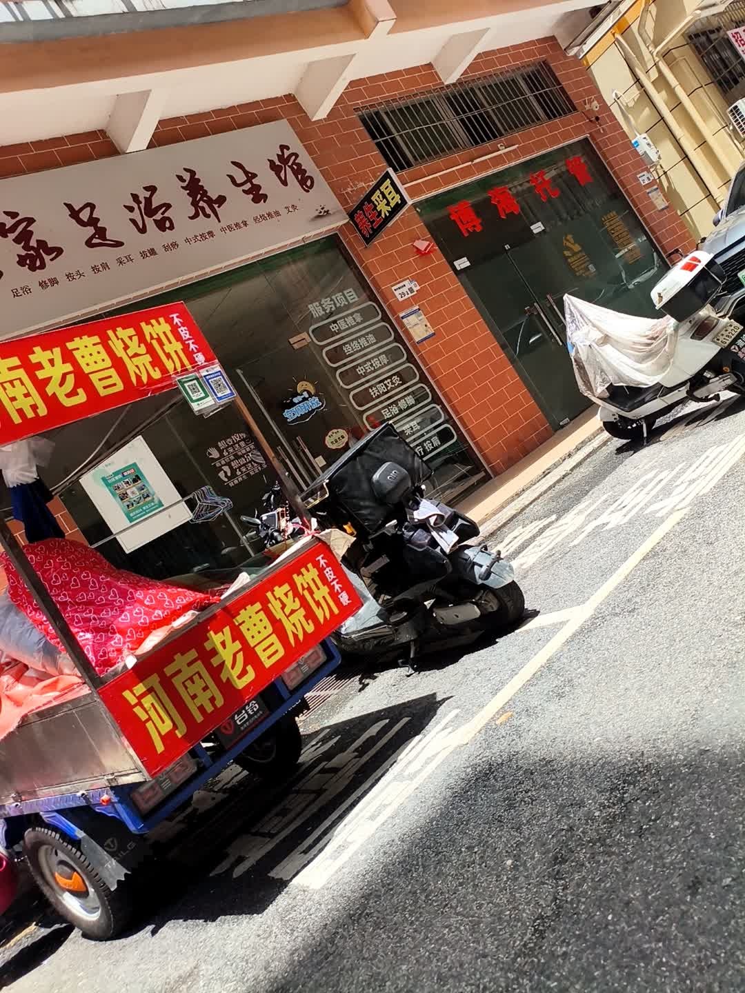 煌家足浴养生馆