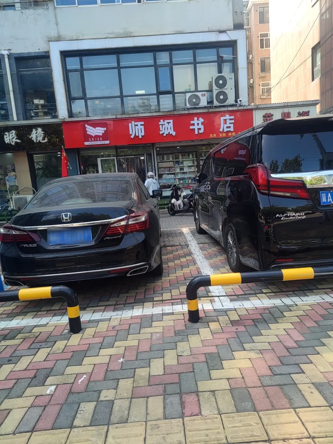 师飒书店(苹果城店)