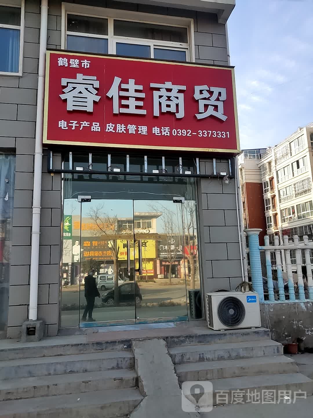 鹤壁市睿佳商贸