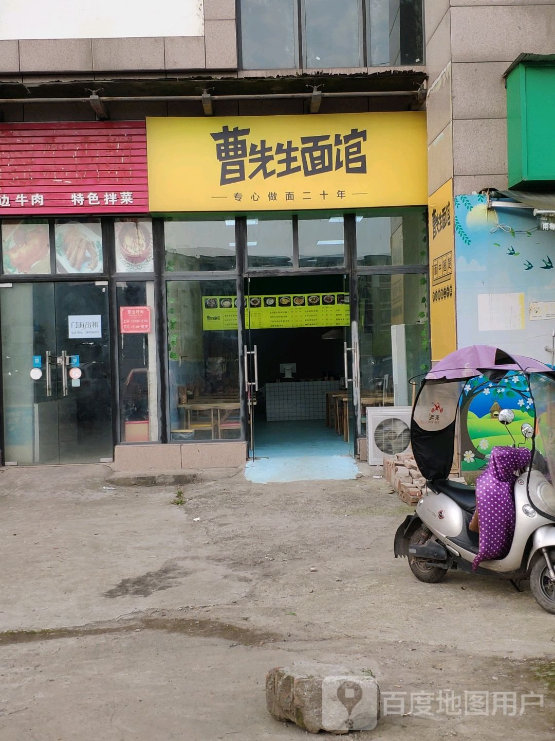 曹先生面馆(政府东路二段店)