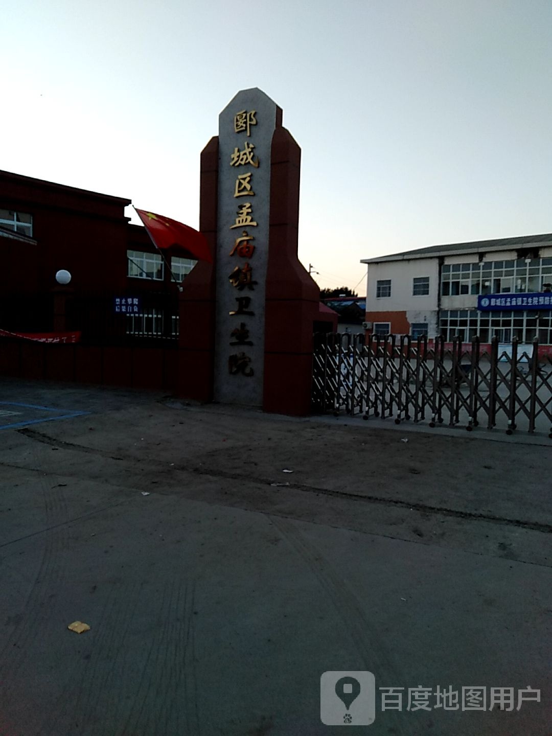 郾城区孟庙镇卫生院