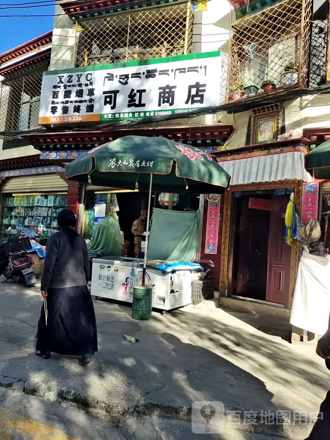 可红商店