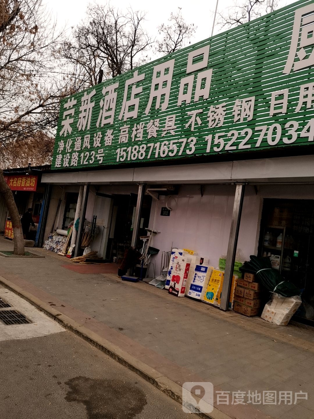 荣新酒店用品