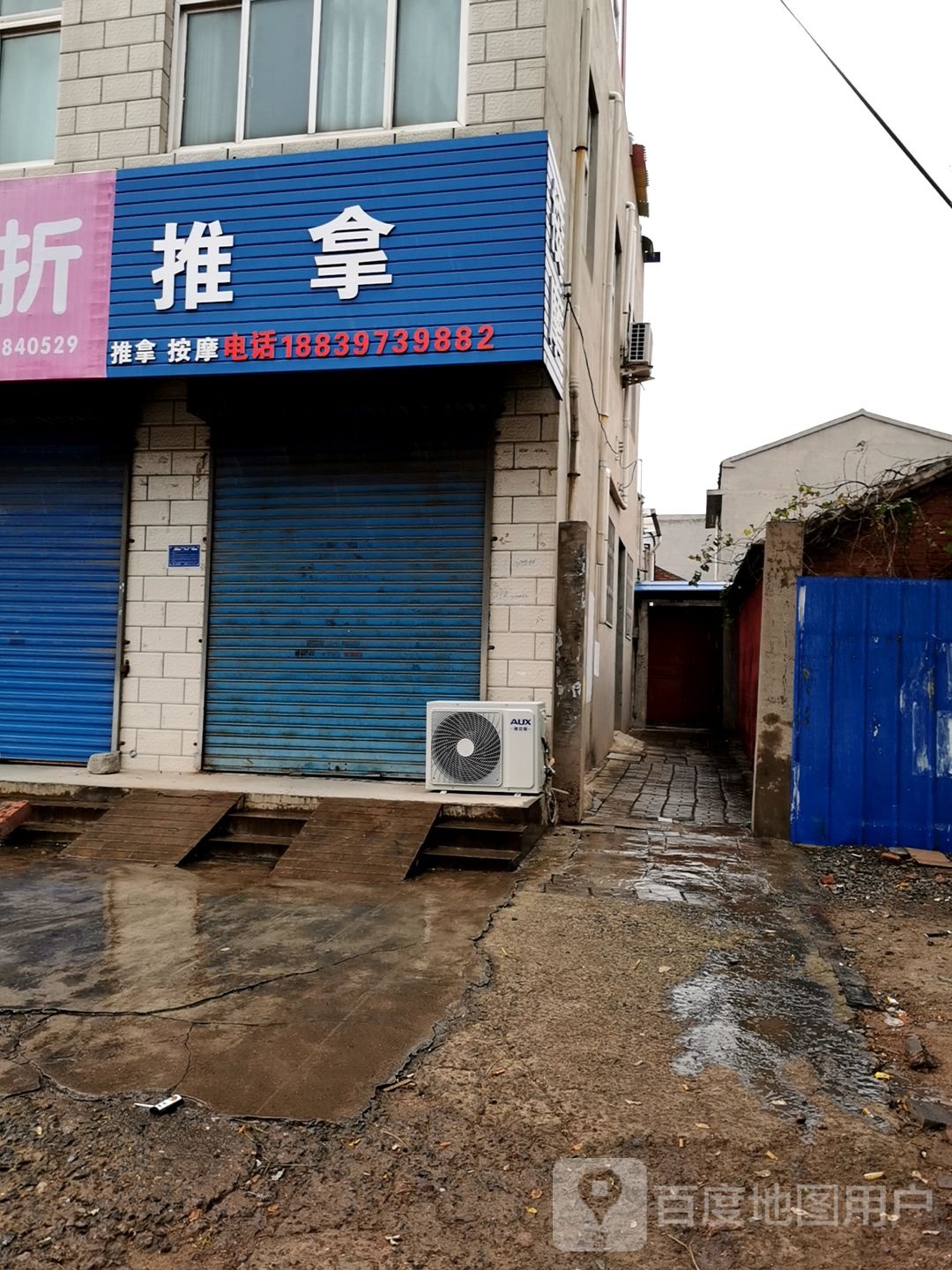 推拿
