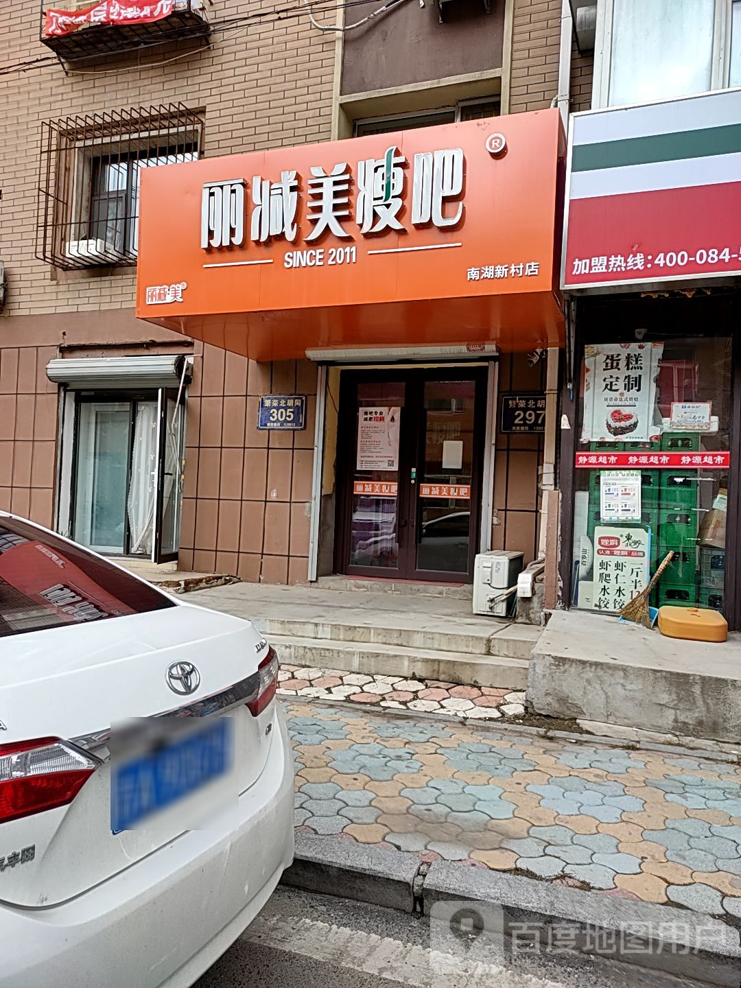 立减美瘦吧:(南湖新村店)