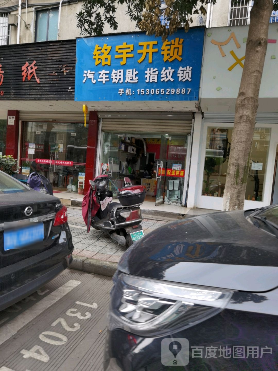 铭宇开锁(文教西苑店)